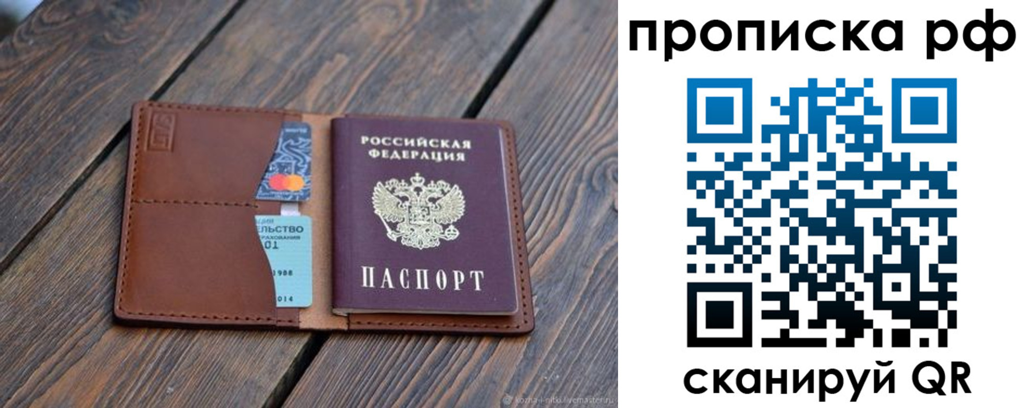 прописка для работы в Кондрово