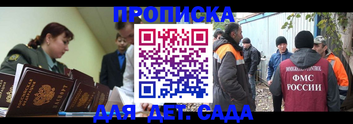 временная прописка в Кондрово