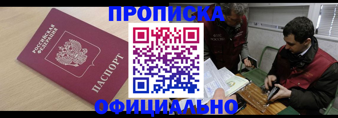 прописка для работы в Кондрово